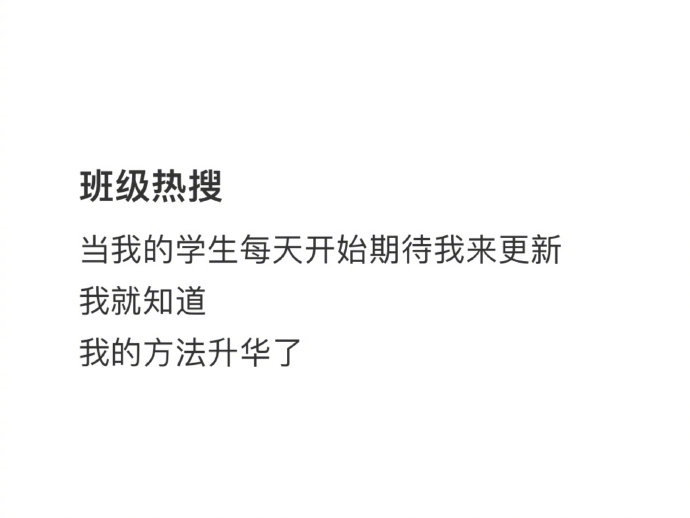 在班级里弄了一个班级热搜榜[doge]​​​