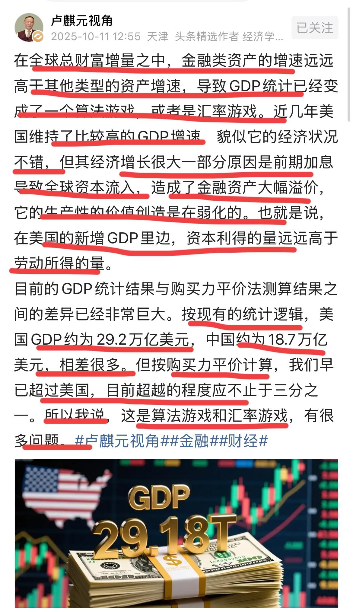 著名经济学家卢麒元:美帝的各种统计,都是算法游戏!!卢总再次怒斥美帝的GDP统计