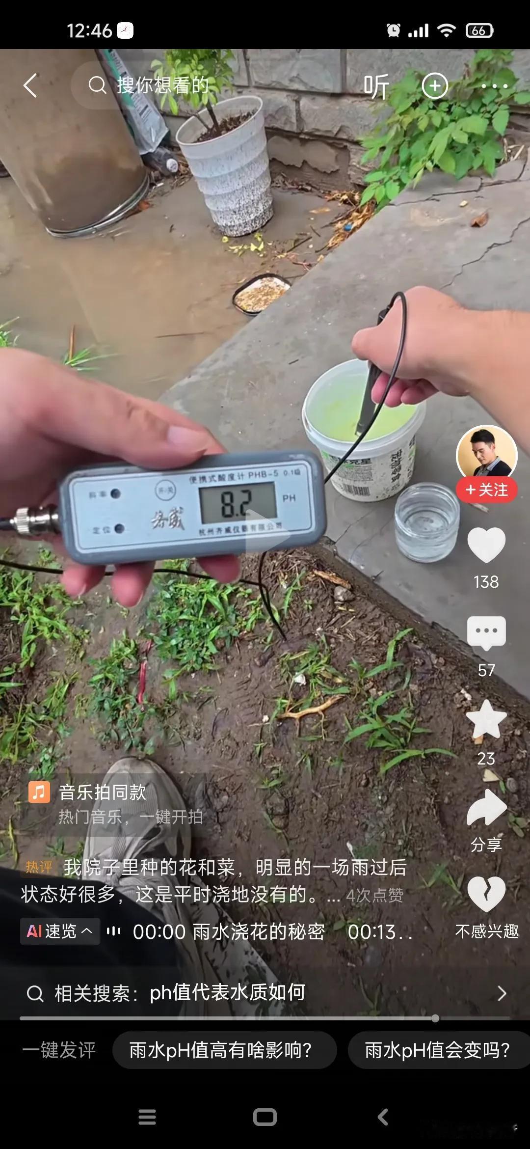 雨水和自来水的pH值没有明显差别，拿到实验室化验成分也没有区别，用来浇花却千差万