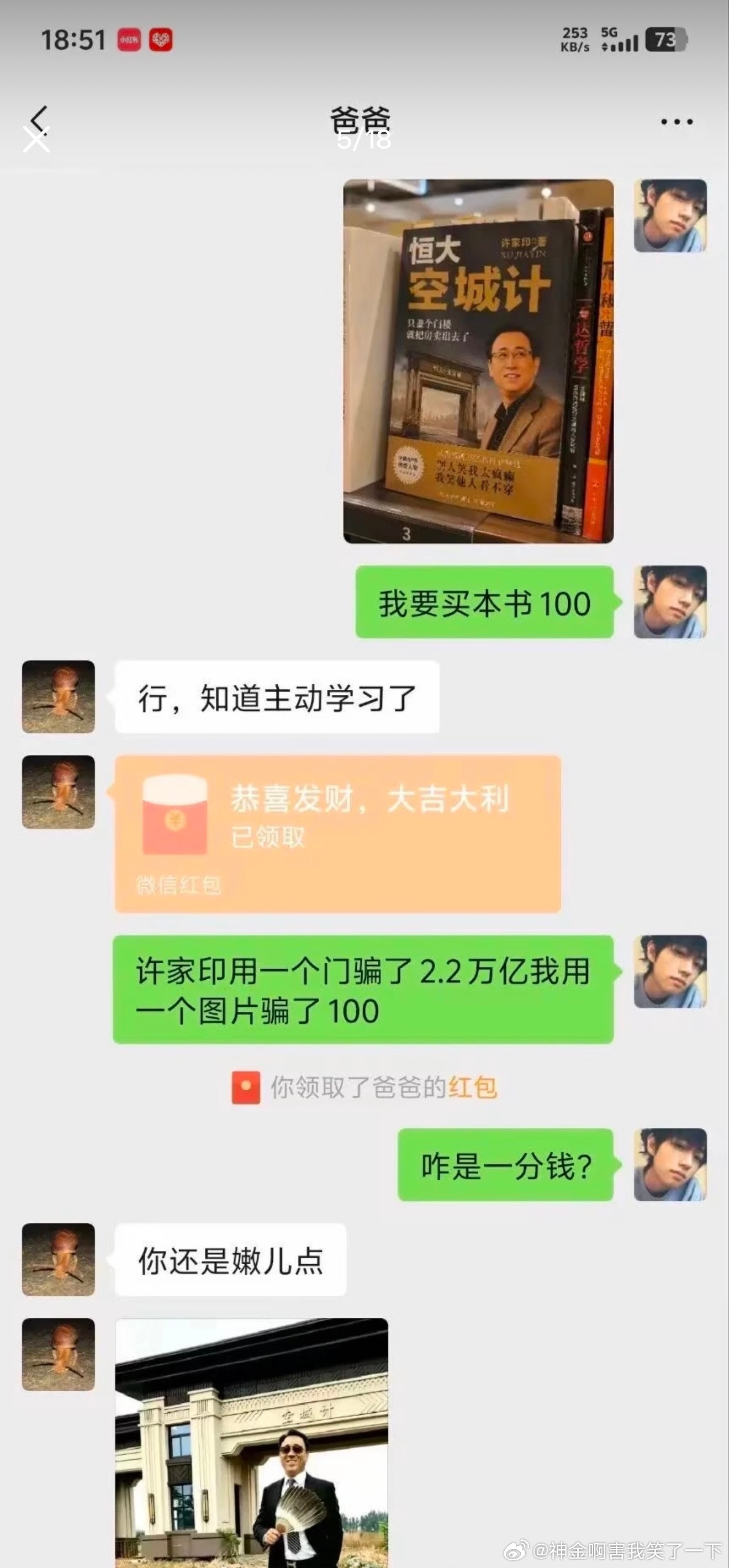 6564爸爸：你还嫩了点