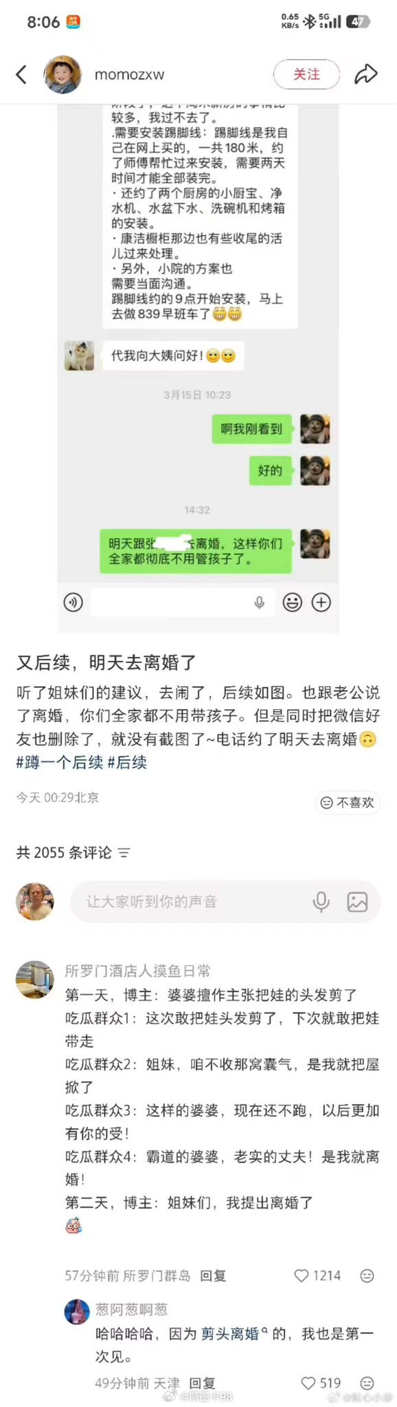 一女子因为婆婆擅自把孩子头发剪了，于是女的听从小红薯姐妹们的指点，决定离婚。