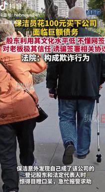 被坑惨了！4月10日厦门，一公司无力偿还巨额债务，股东们就利用保洁员对公司的信任