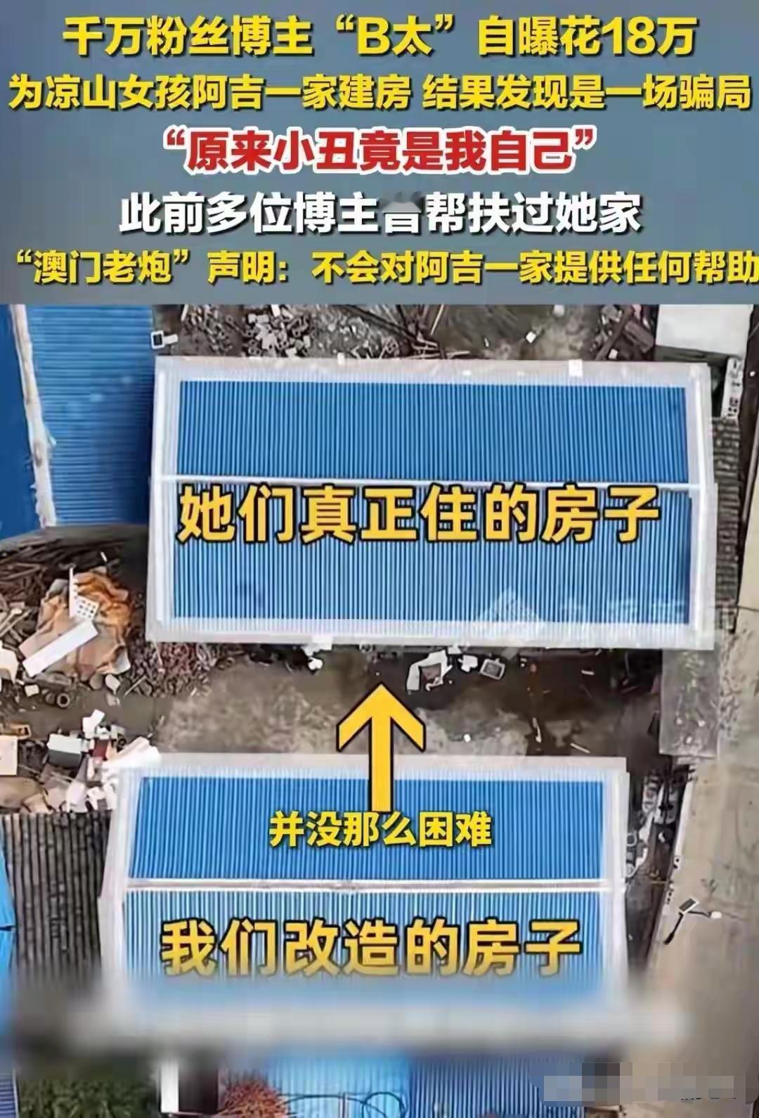 靠自身实力骗来的房子，在村里或许成了炫耀的谈资。看了视频，这群人翻脸无情，