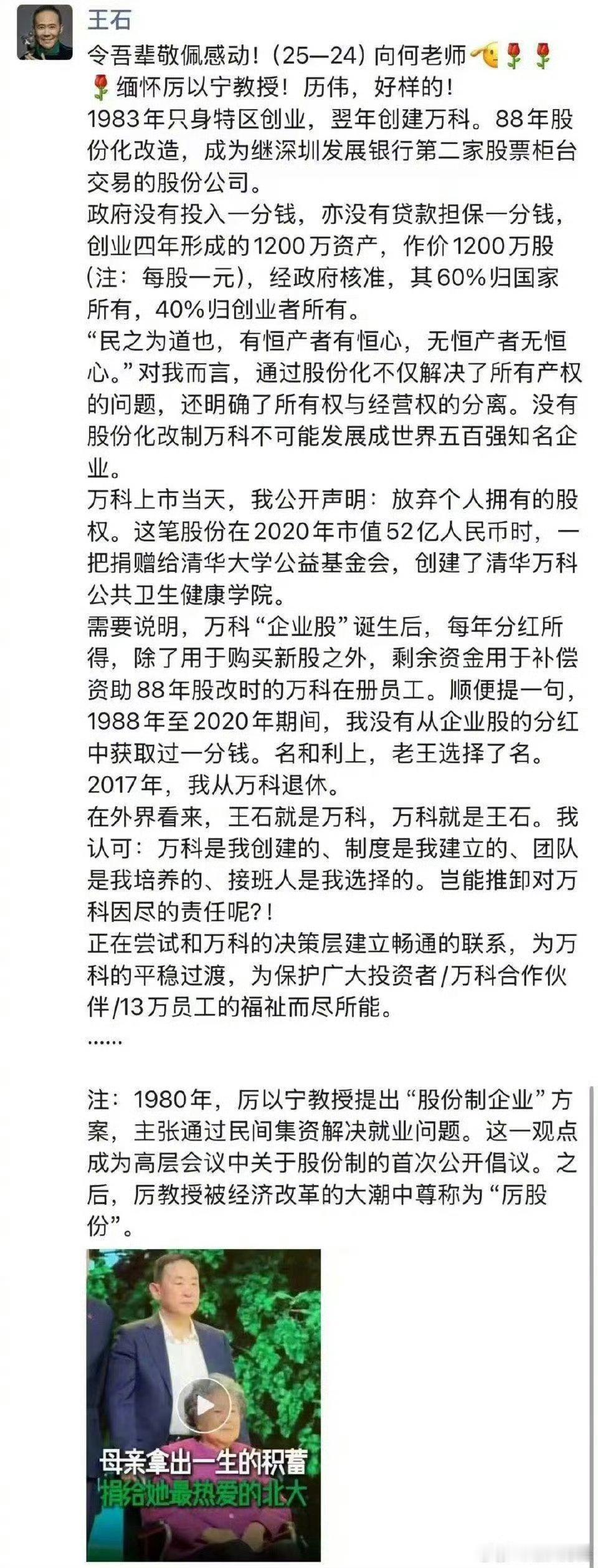 王石称正尝试与万科决策层建立联系万科自从把「王红烧」每年一千多万的退休金停了