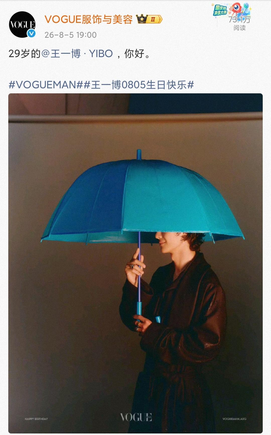 王一博生日月顶级男刊来啦！！！分量有多重？看看激动不已的时尚博主们就知道啦[大