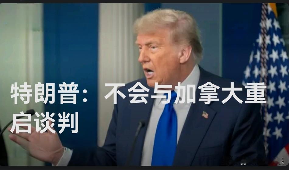 特朗普：不会与加拿大重启谈判据外媒报道当地时间10月31日，当被问及美