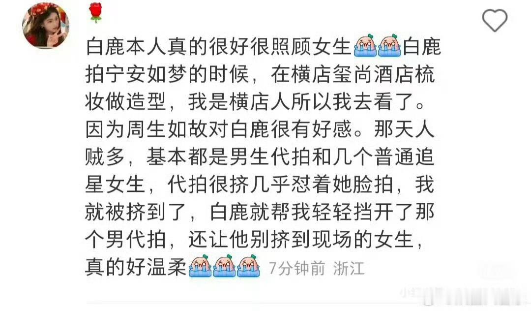 潘宥诚力挺白鹿不要再欺负这么善良能给大家带来正能量的白鹿了重点不是谁在夸重