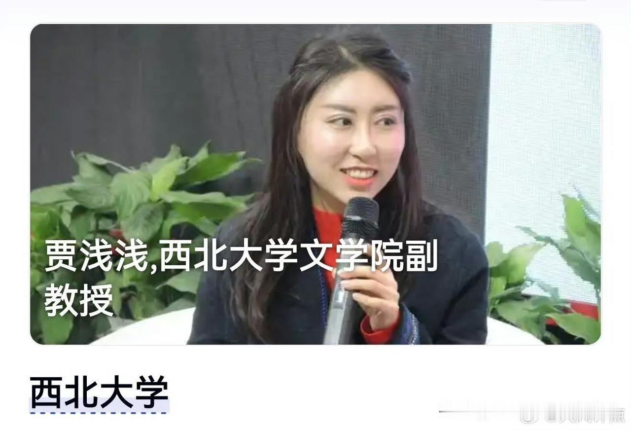 弱弱的问一句：贾浅浅，西北大学文学院副教授抄袭审查到哪一步了？万千网友等待一个结
