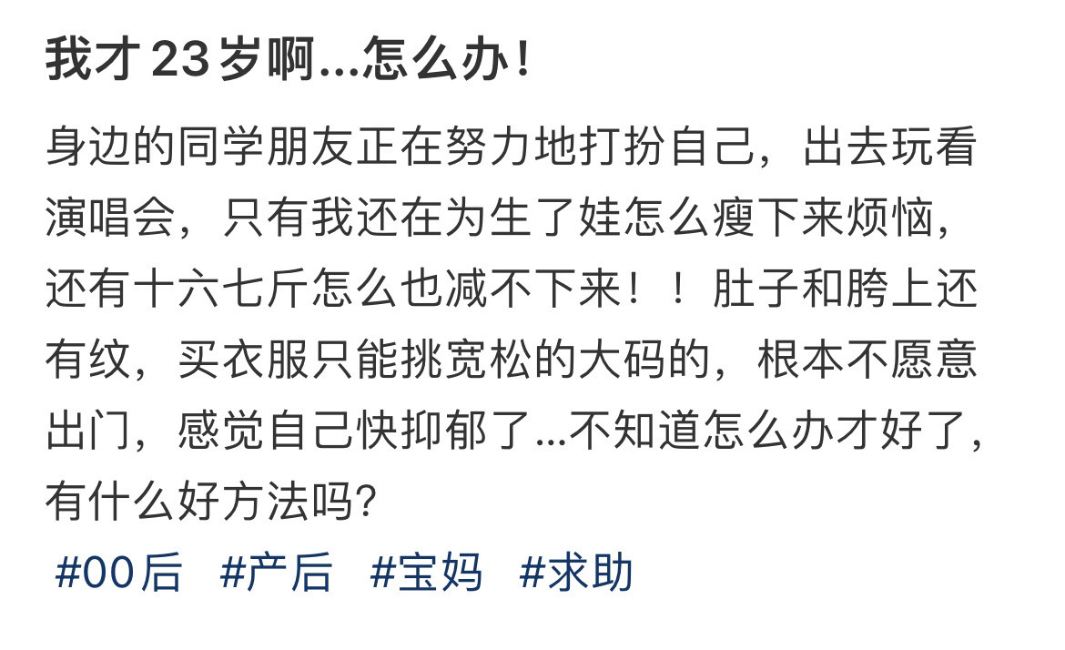 我才23岁啊...怎么办！