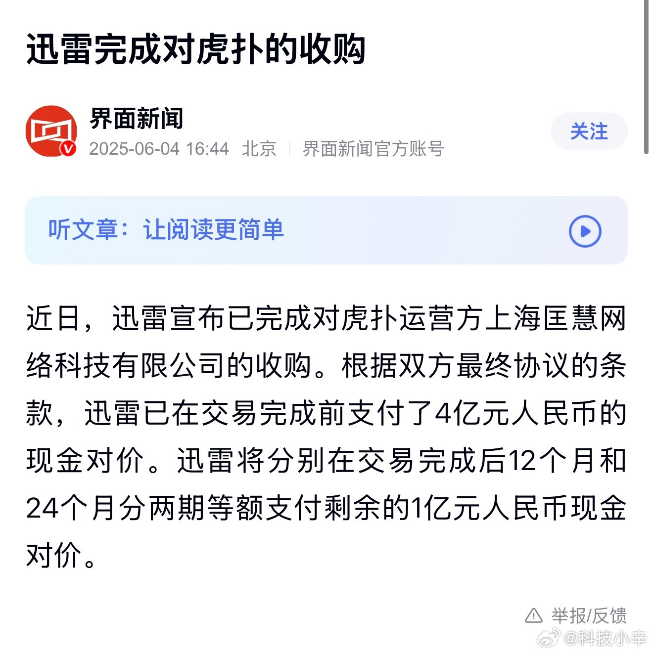 昨天迅雷已收购虎扑，据说这次交易达到人民币5亿元，迅雷已经支付了4亿