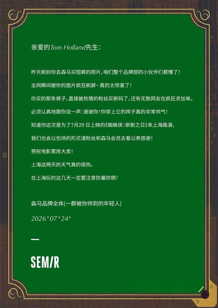 荷兰弟上海买森马荷兰弟在上海宣传蜘蛛侠，把森马穿上热搜以后，森马热情的仿佛上