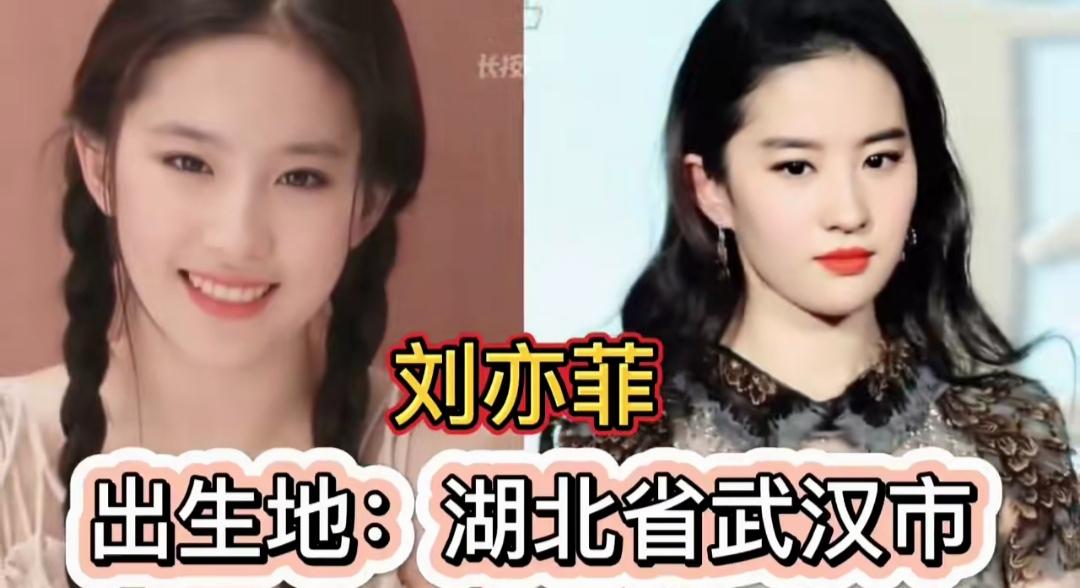 都说湖北出美女，这话一点不假！刘亦菲、陈数、袁姗姗、曾黎……这14位湖北女明星，