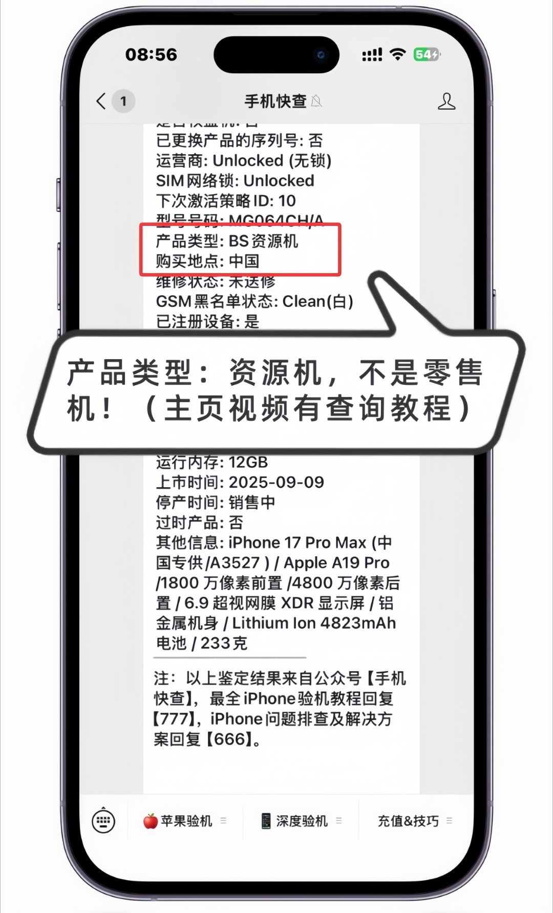 资源机≠零售机！90%小白买iPhone分不清楚，一个能碰一个千万别买！资