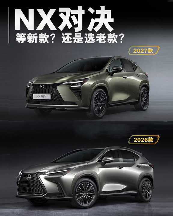 NX新旧对决｜选优惠大的现款还是等新款？