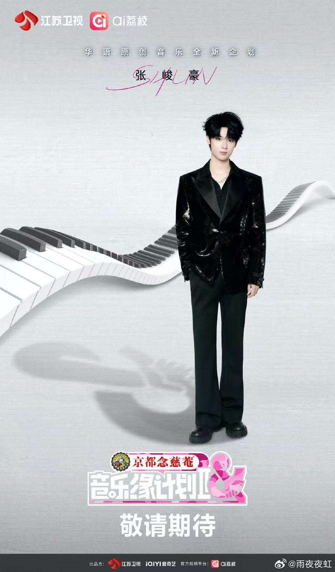 音乐缘计划2阵容《音乐缘计划2》这阵容配置堪称顶配！既有能飙唱功的实力唱将，又