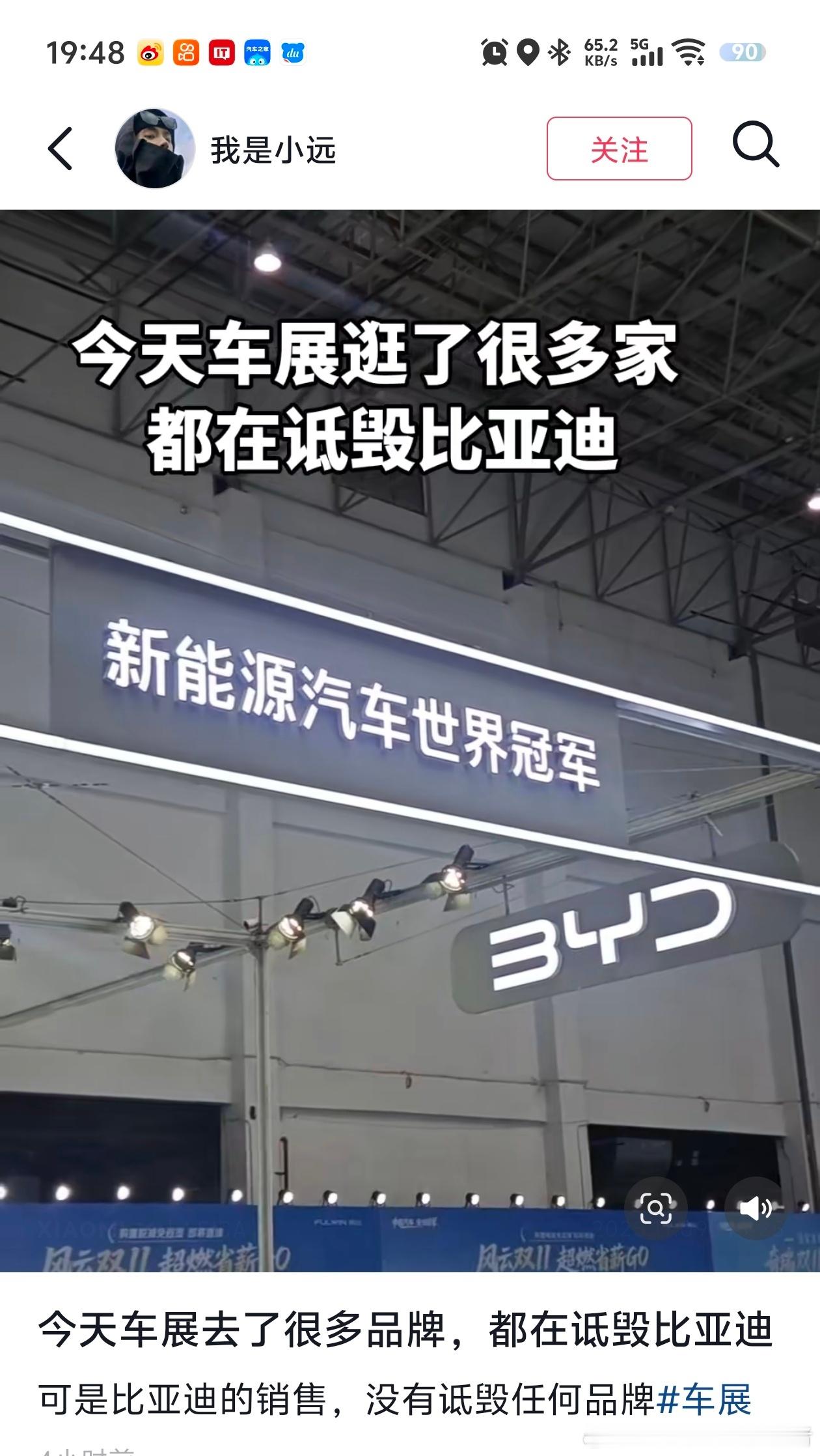 有网友逛车展，说很多品牌都在诋毁比亚迪，但比亚迪的销售并没有诋毁其它品牌。这个其