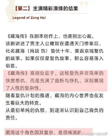 北京广播电视报社发文谈《藏海传》获6项提名的4点感受！虚构背景下的藏海传是目前古