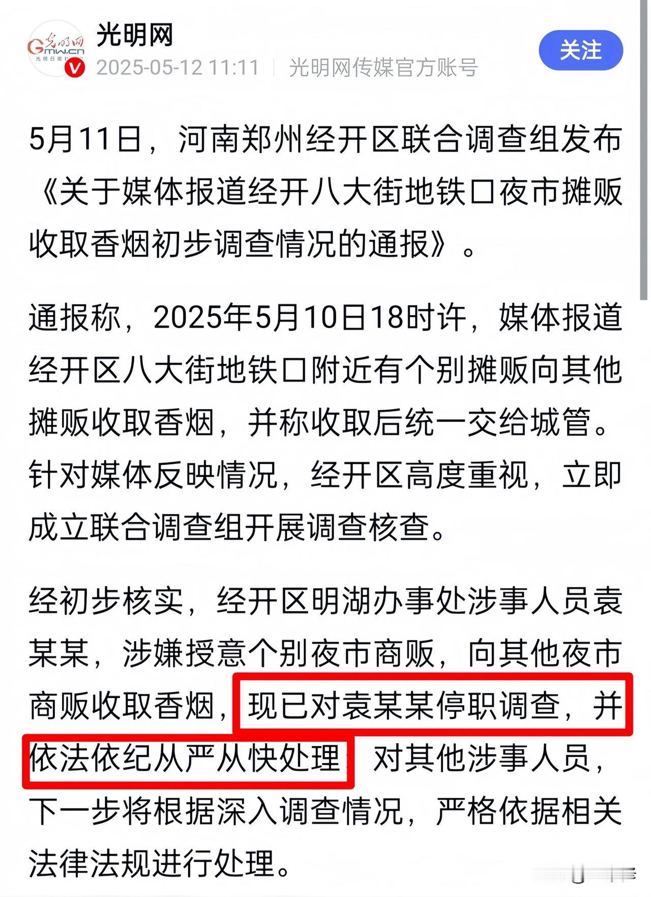 顺藤摸瓜，郑州经开区“夜市摊收芙蓉王”事件，已经查出幕后大哥了。收芙蓉王的男