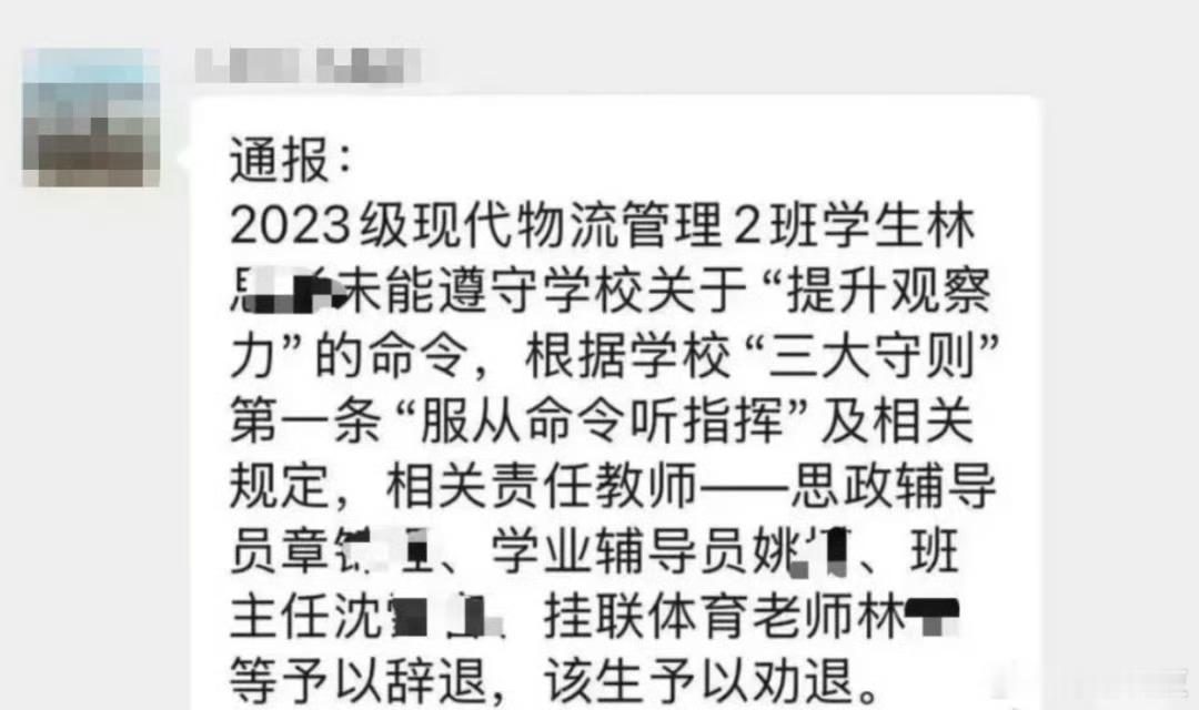 学生走路玩手机被劝退的情况通报。