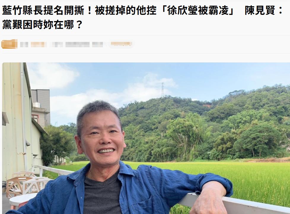 蓝营新竹县长初选陷大乱斗林为洲遭控散布不实影片县党部拟给纪律处分国民党新