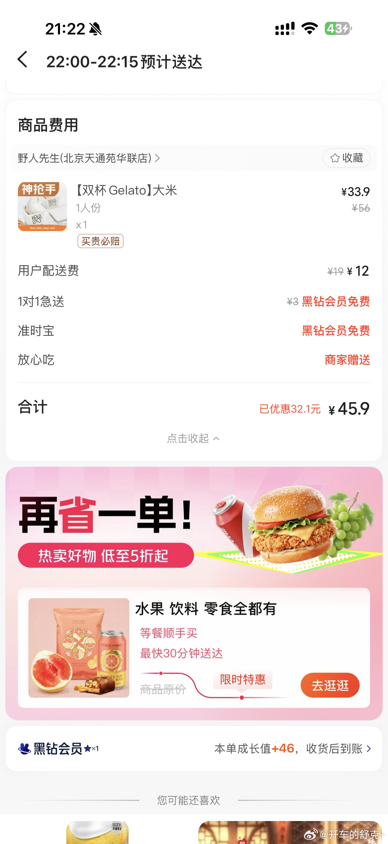 罗永浩野人先生西贝再支持一下😘大米的最好吃！​​​