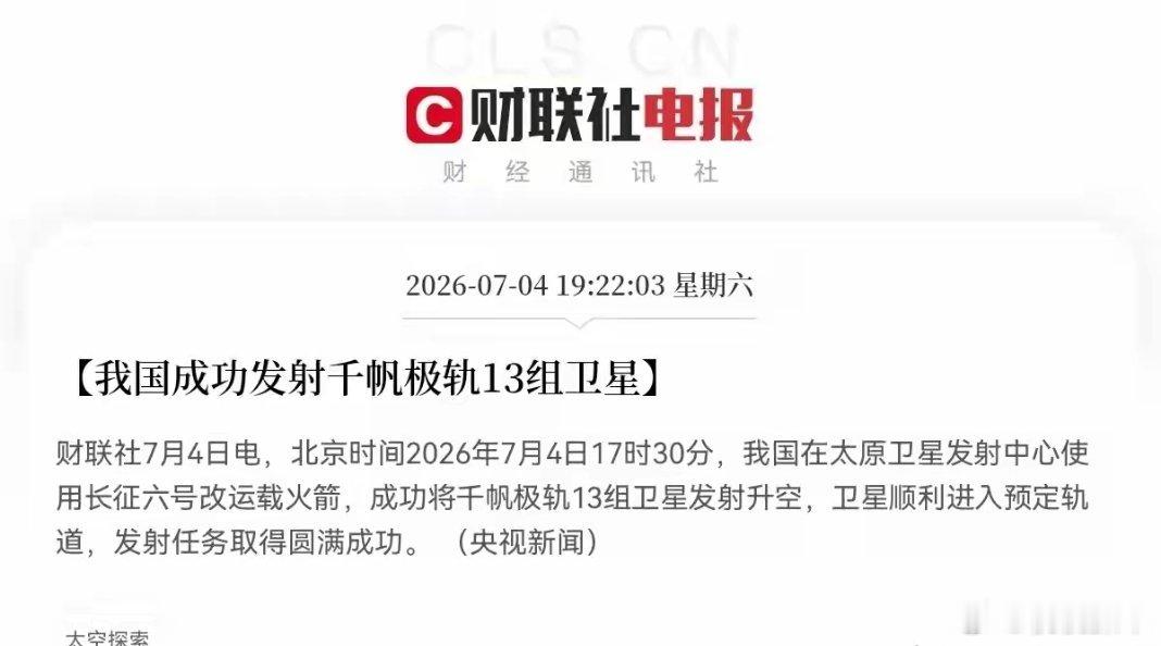 商业航天要起飞了！晚间7点22分，突发利好消息，我国在太原卫星发射中心使用长征六