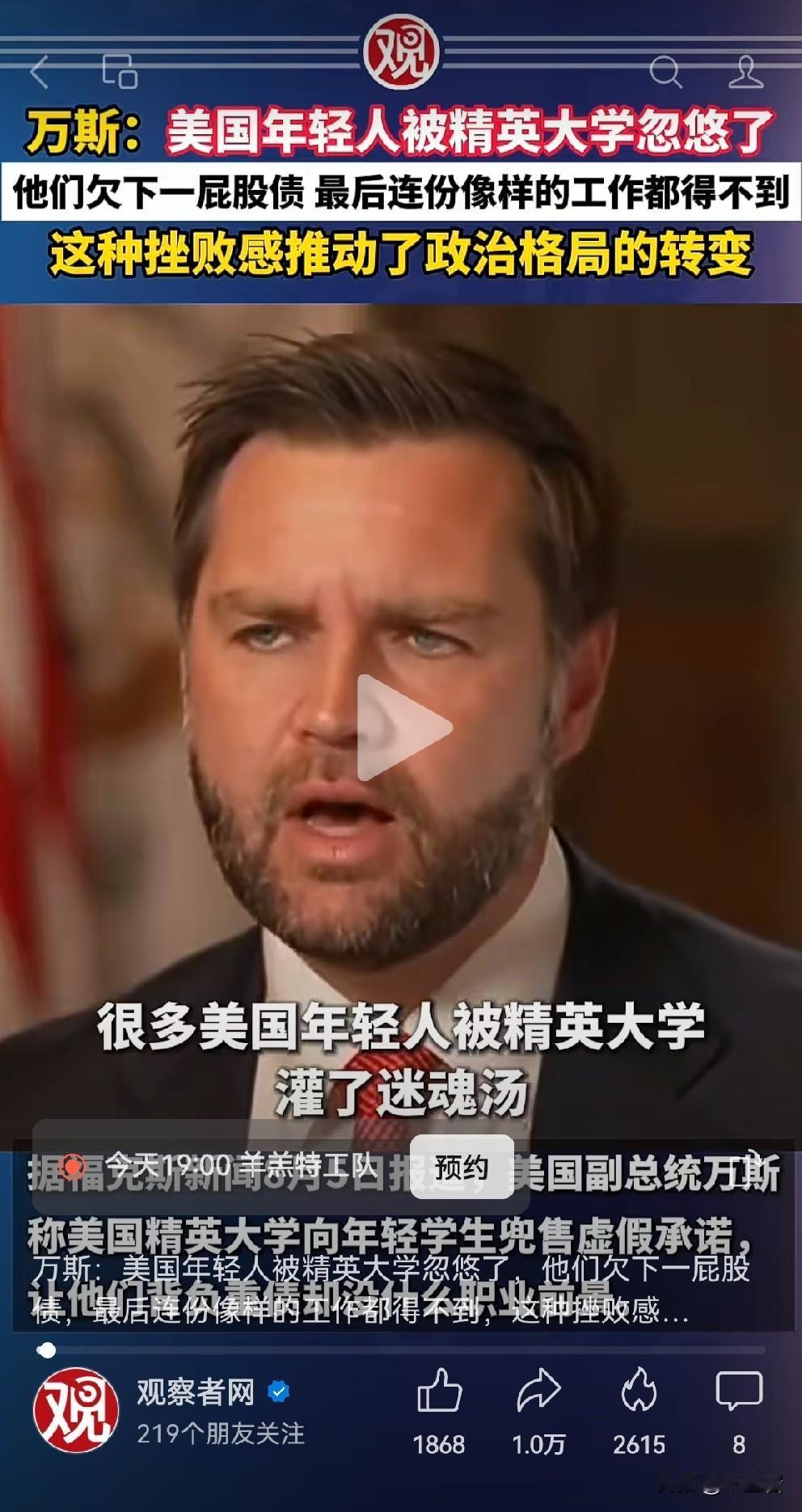 看来万斯是真想把共和党改成工人党了……前阵子万斯和卢比奥就争论共和党是不是代表