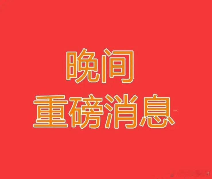 2025.11.07间上市公司重大事项公告【二】：一、重大事项公告：1、陇神戎发
