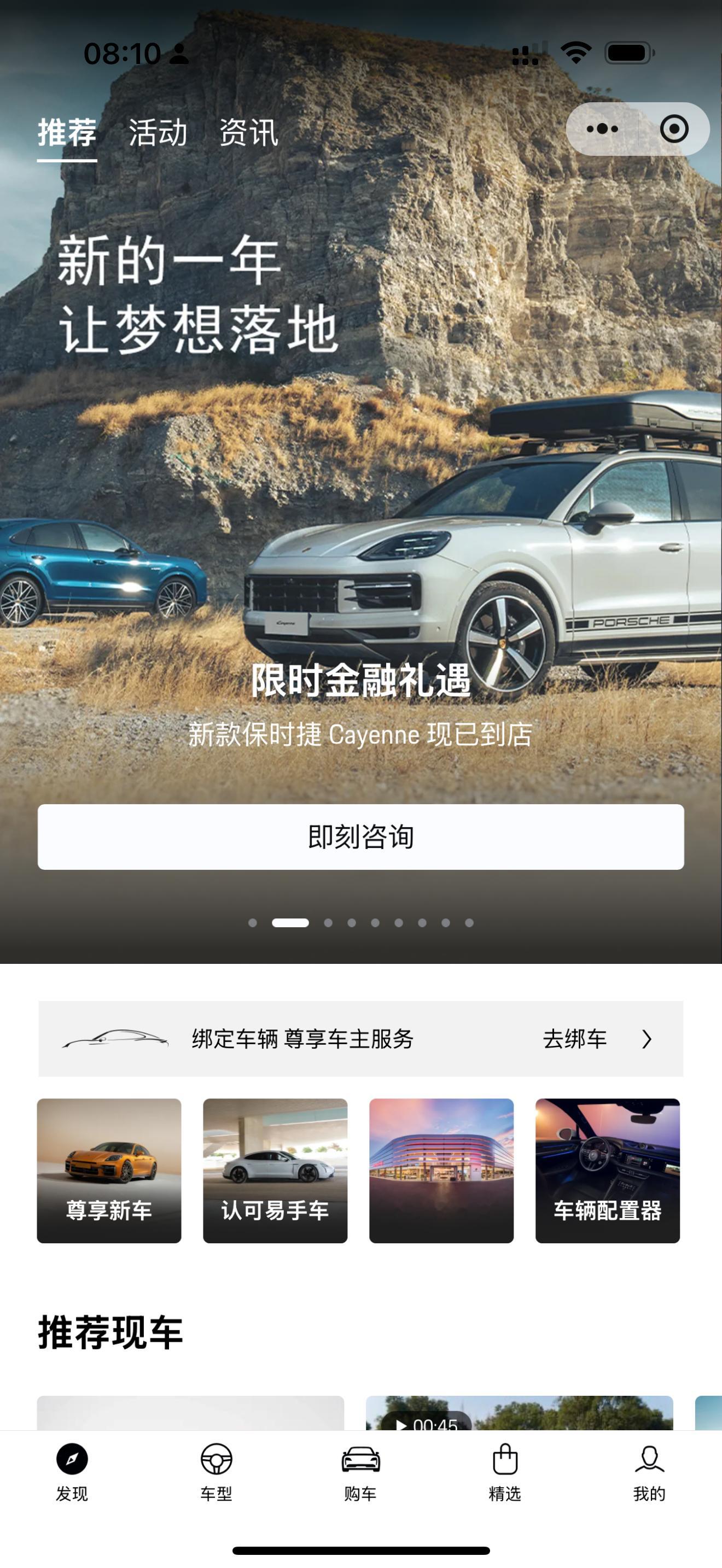 打开保时捷的微信小程序，又看到了自己的作品[doge]你的下一台车​​​