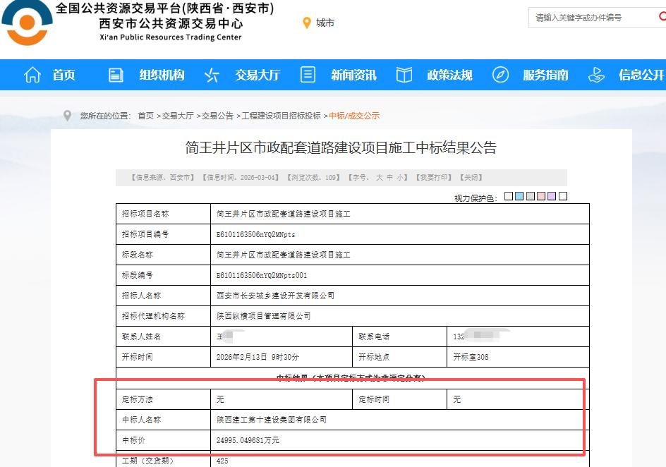 中标价2.5亿！陕建十建集团中标西安简王井片区市政配套道路建设项目，共8条道路.