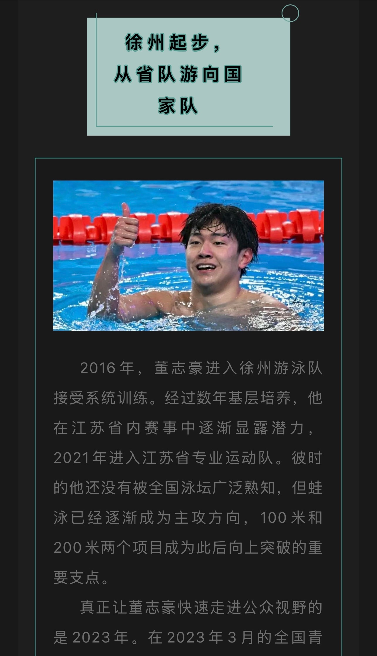 #江苏游泳队#出征亚运｜董志豪：“志”逐浪尖，蛙泳赛道的后程追赶者​