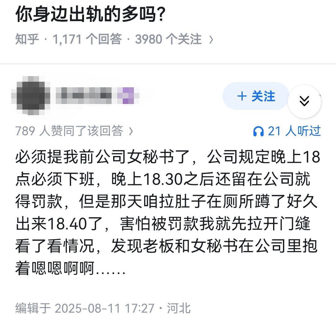 你身边出轨的多吗？
