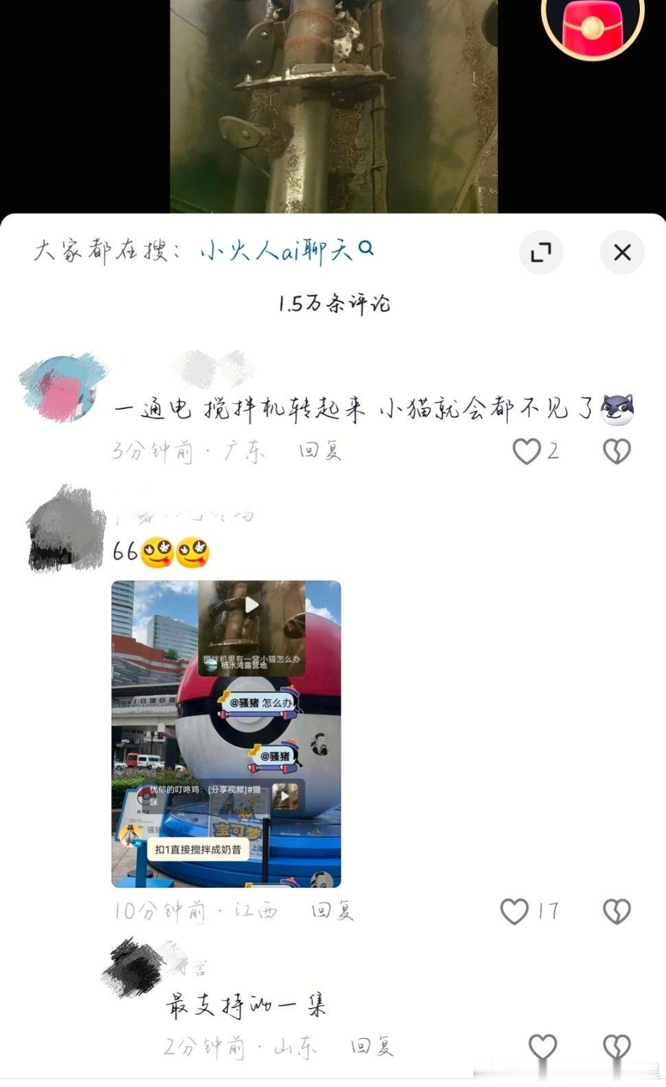 原视频是有人发有一窝小猫在搅拌机里怎么办，评论区就这样