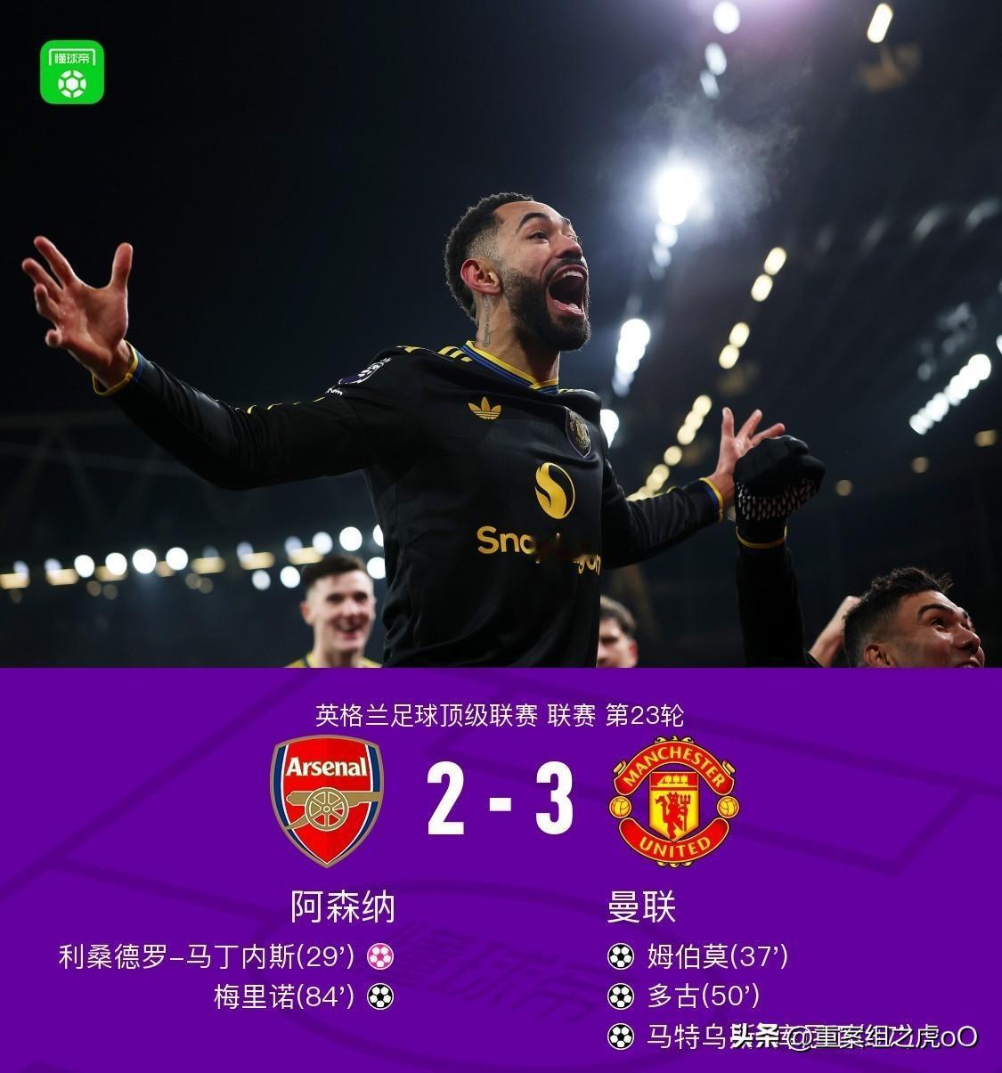 曼联3-2击败阿森纳，詹俊老师赛后4句客观分析：1、卡里克上任以后让马奎尔重回