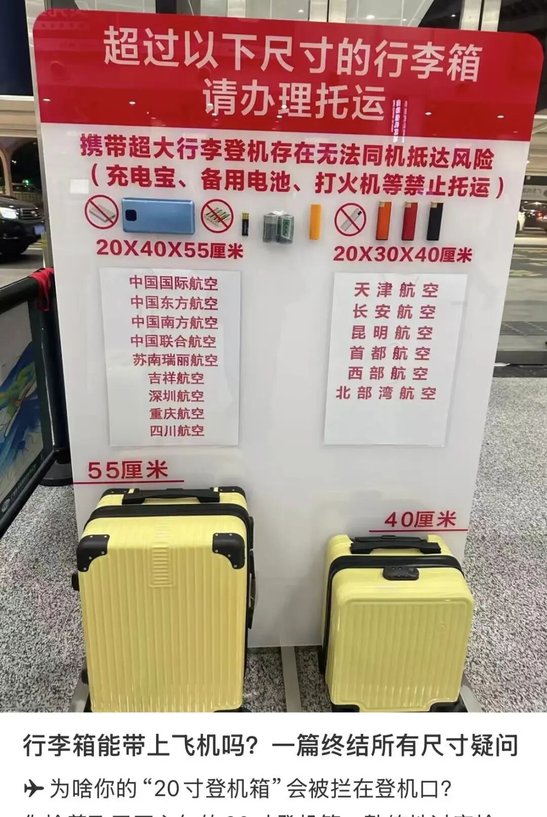 多家航司回应“20寸登机箱无法免费登机”