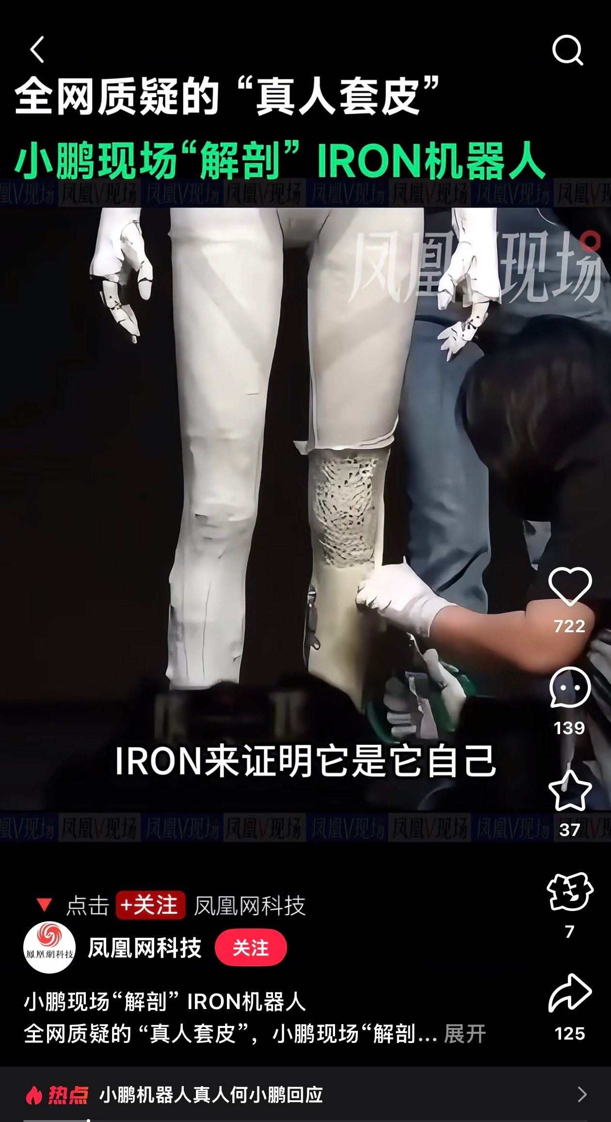 刚刚才看到，我觉得好悲哀啊。我们中国企业能做出如此超前，极为类人的机器人。居然被