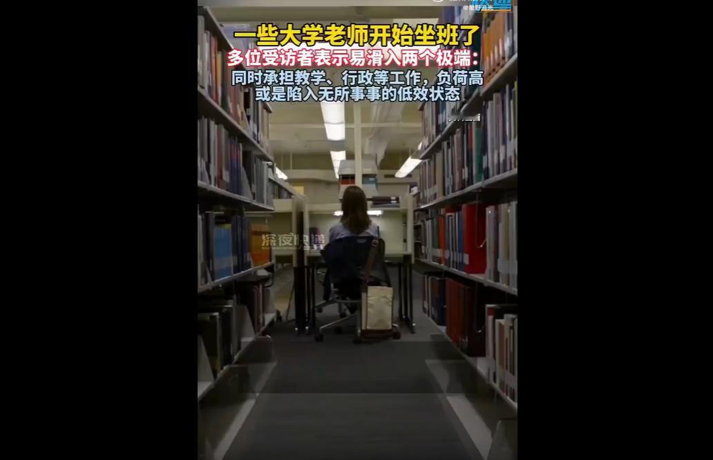 近期坐班制在民办高校、专科及“双非”院校集中推行，新教师多需“双肩挑”且强制坐班