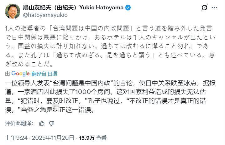 日本前首相鸠山由纪夫今日再发帖：孔子也说过，“不改正的错误才是真正的错误。”当务