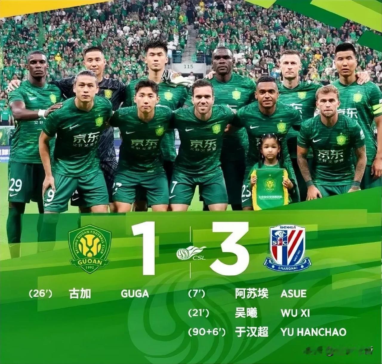 国安永争冠军，中超国家德比大战国安1-3惨败申花！在刚刚结束的中超国家德比大