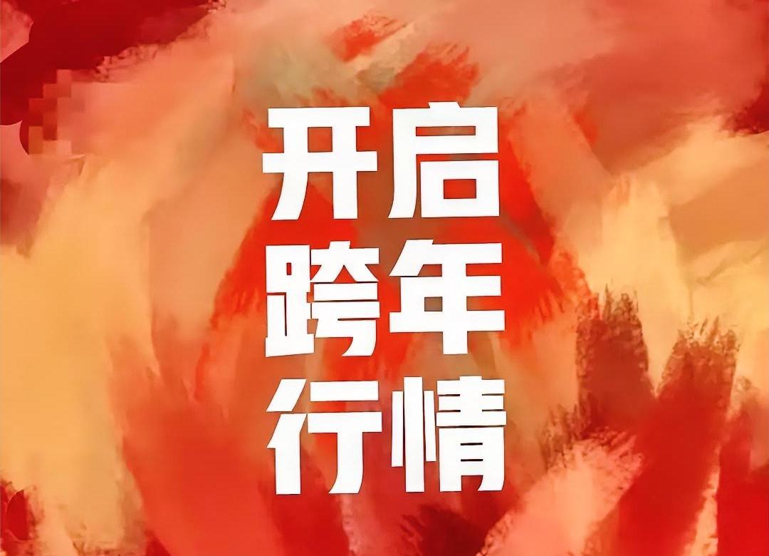 2026年是什么年？人形机器人？智能驾驶？商业航天？首先，大摩重磅预测了：20