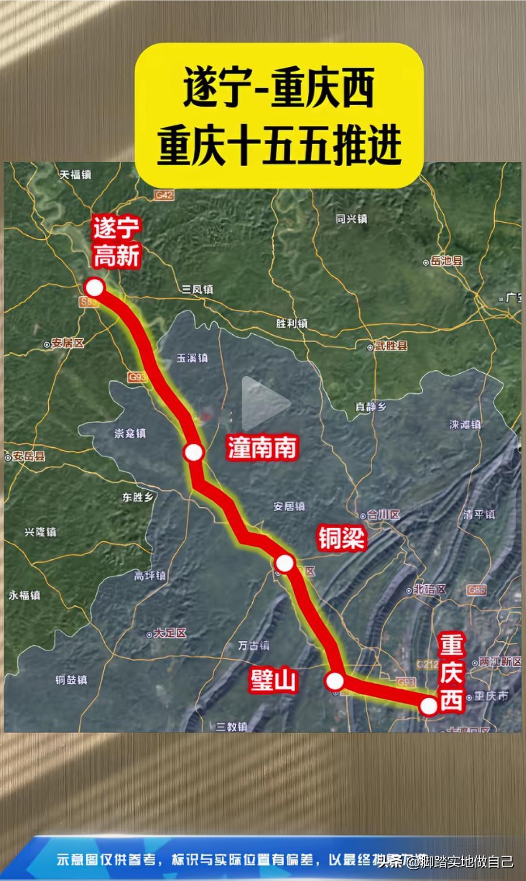 川渝人有福！遂宁至重庆西高铁十五五重点推进川渝两地的老乡注意啦，又一条新高