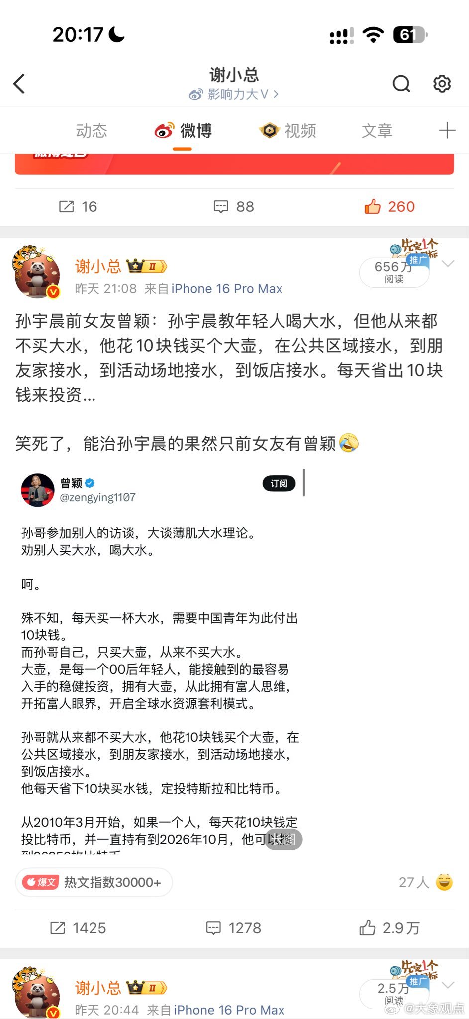 孙割和曾颖这篇爆了[大笑][大笑]​
