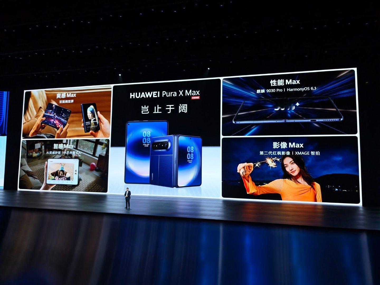 大阔折PuraXMax的价格出来了：10999元起，典藏版12999元起。还