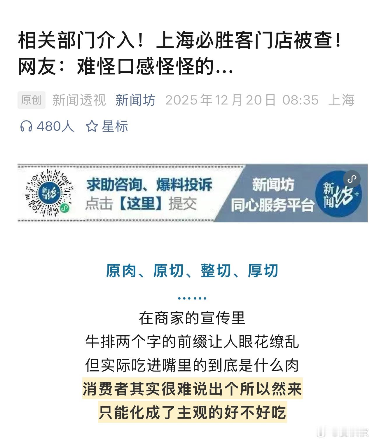 必胜客牛排风波我已经很多年不吃必胜客了。如果不是“新闻坊”的报道，我也不知道现在