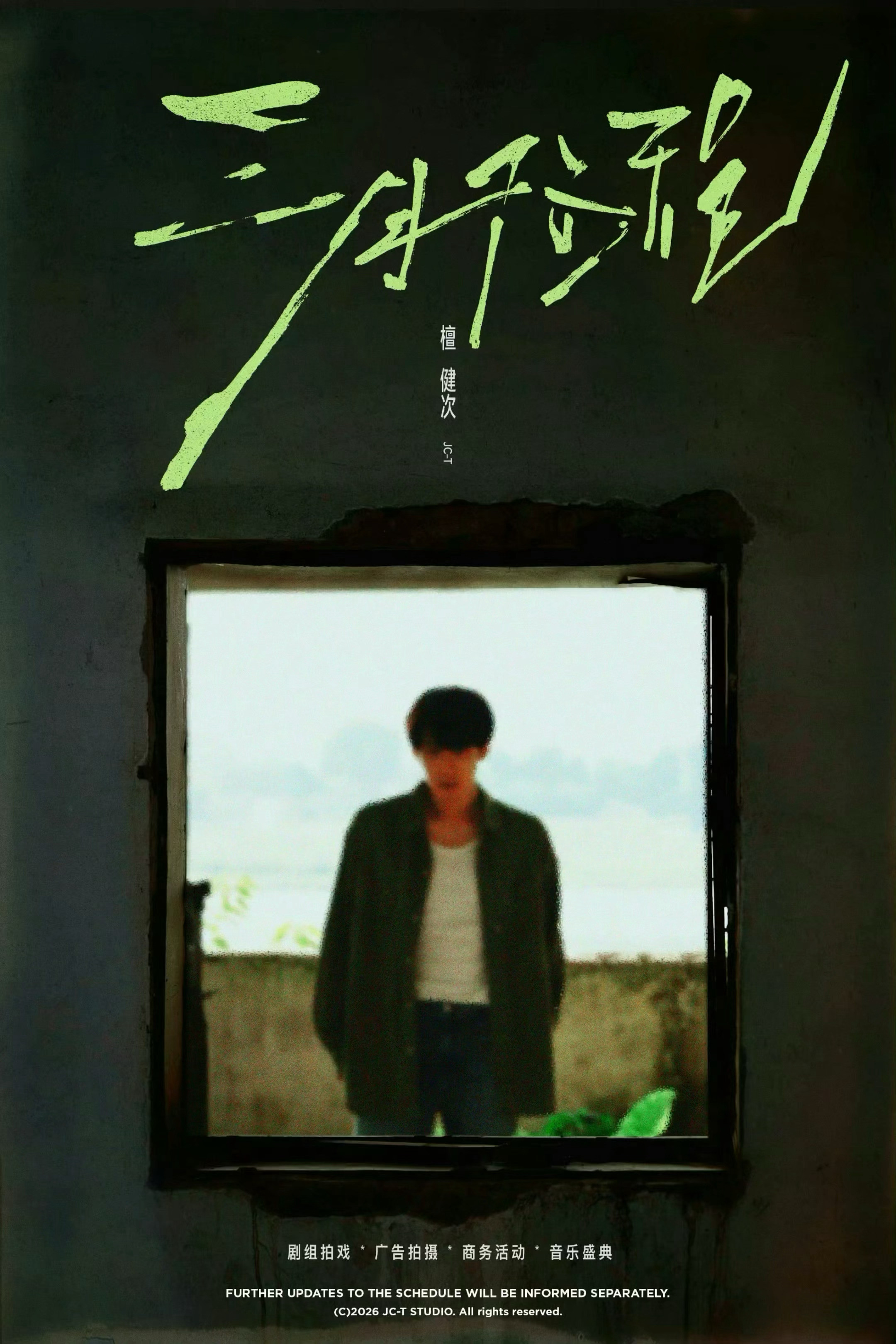 檀健次三月行程图，沉淀期依旧如此繁忙，静待后续作品上线