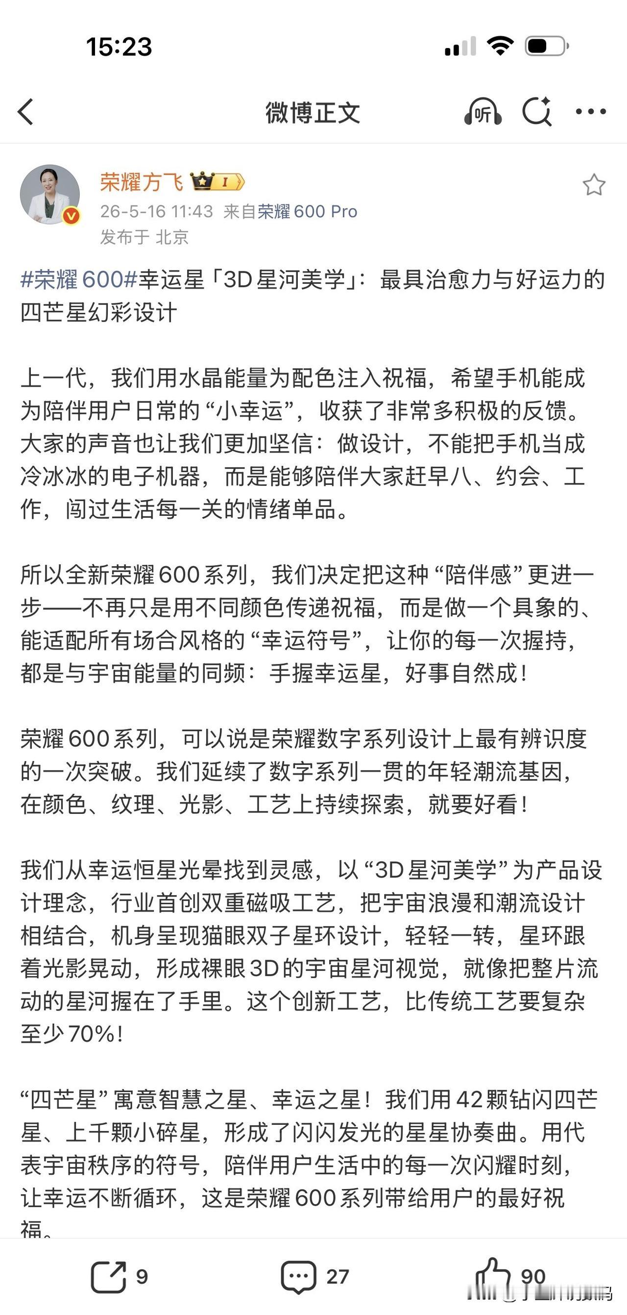 就在今天，荣耀方飞发长文解释了荣耀600系列设计语言背后的故事。她明确表示，荣耀