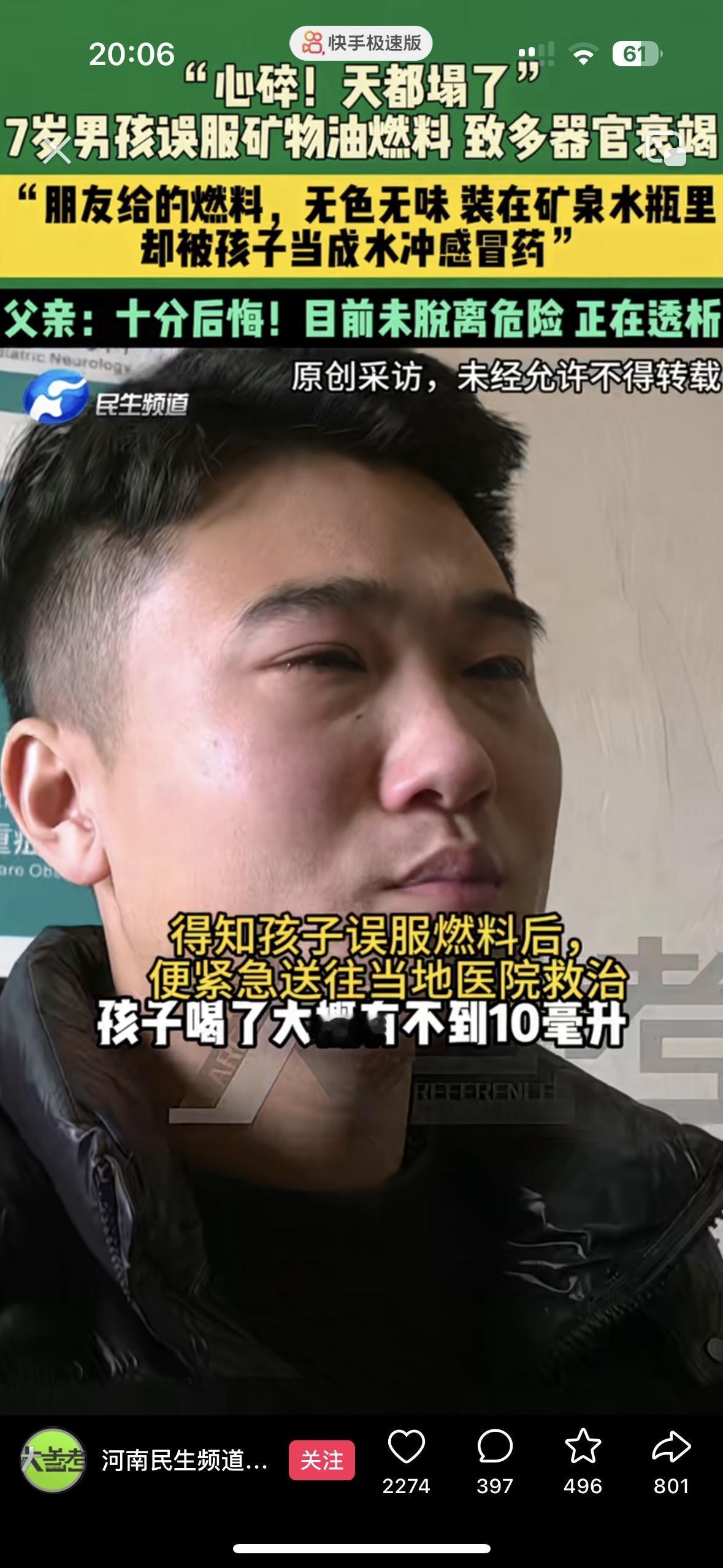 这是一次沉痛的教训！给所有的父母上了一课7岁的男孩感冒了，爷爷拿了一瓶矿泉水兑