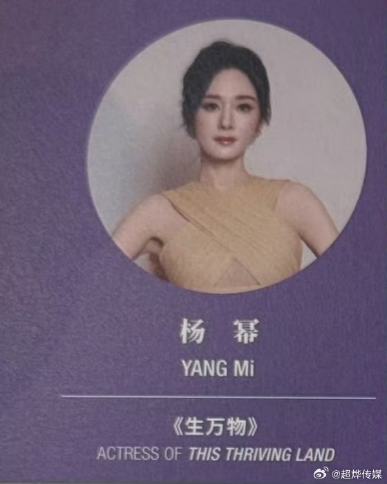 杨幂好优秀的实绩履历白玉兰场刊杨幂好美的姐
