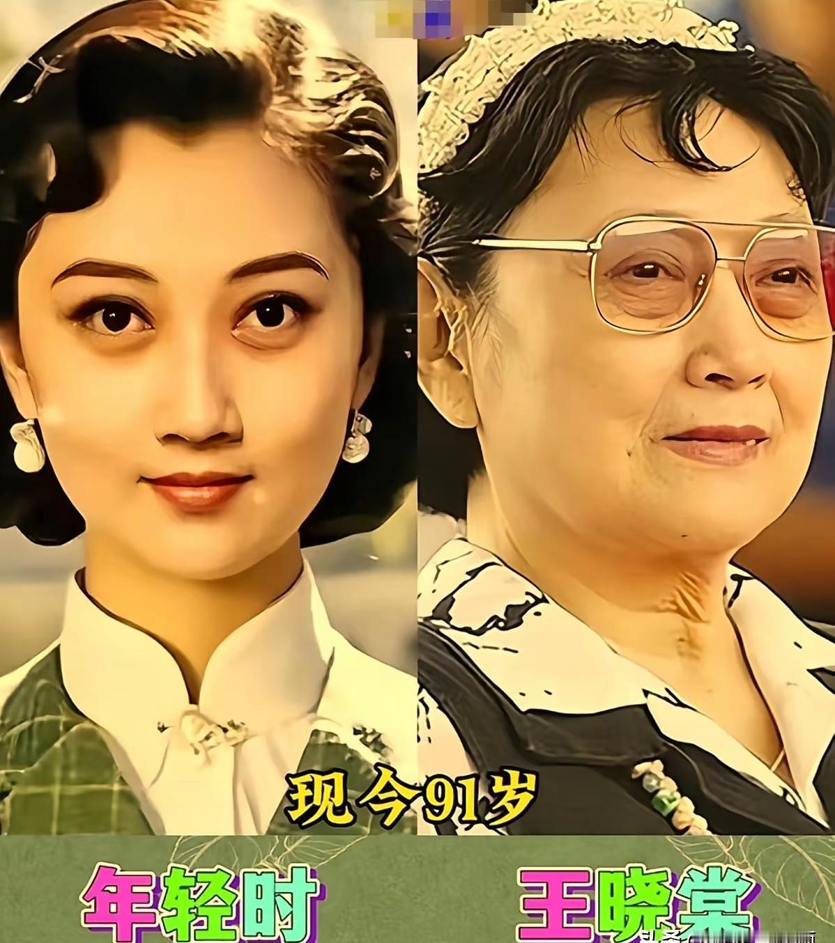 我们只记住了他们脸上的皱纹，却忘了他们也曾惊艳了一个时代。90岁的王晓棠，美得