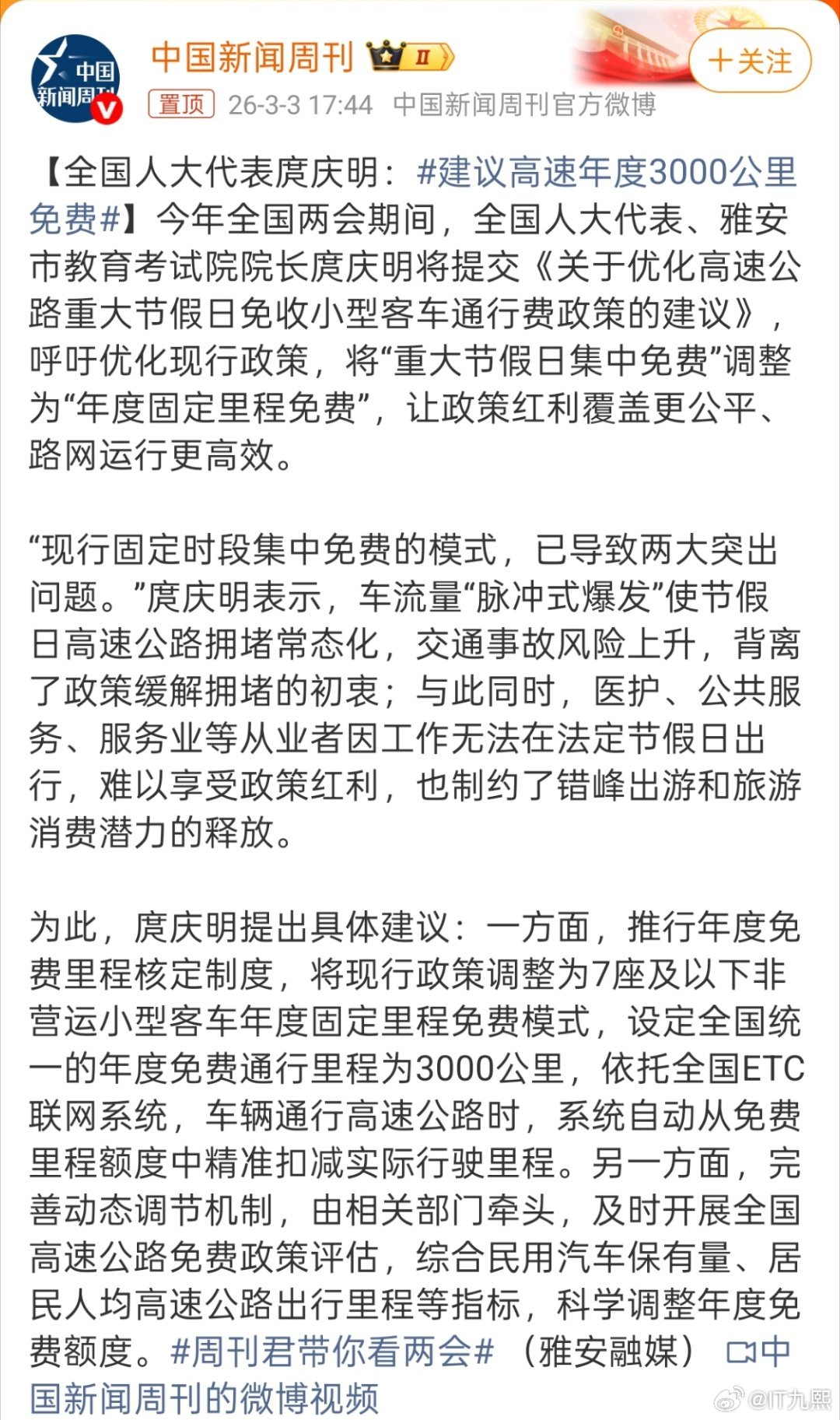 建议高速年度3000公里免费这个提议我双手赞同，很务实，可行性也很高。每年给小车